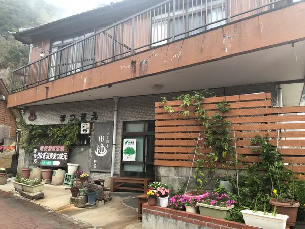 鰻温泉 まつまえ