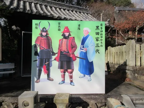 戦国時代の武将黒田重隆（黒田孝高（官兵衛）の祖父）に