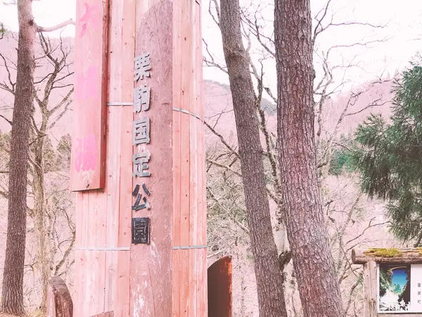 大噴湯の遊歩道の入り口