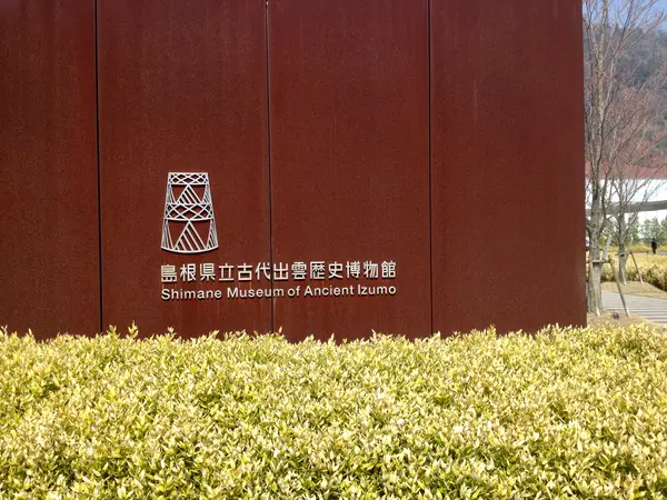 博物館入り口
