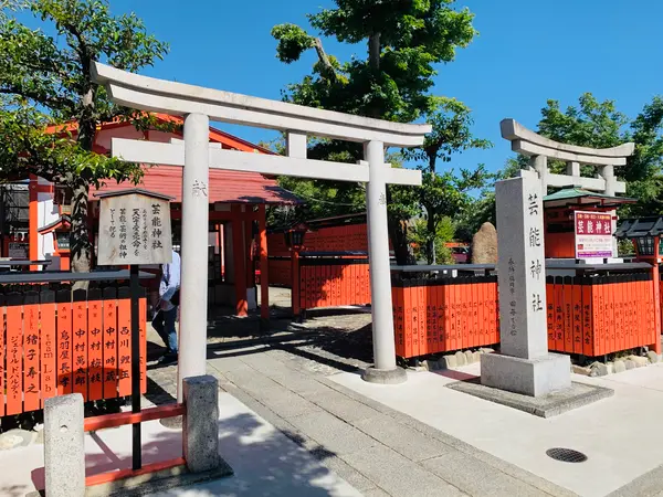 芸能神社