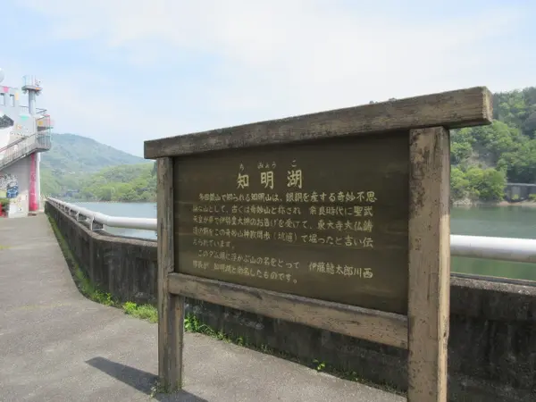知明湖
