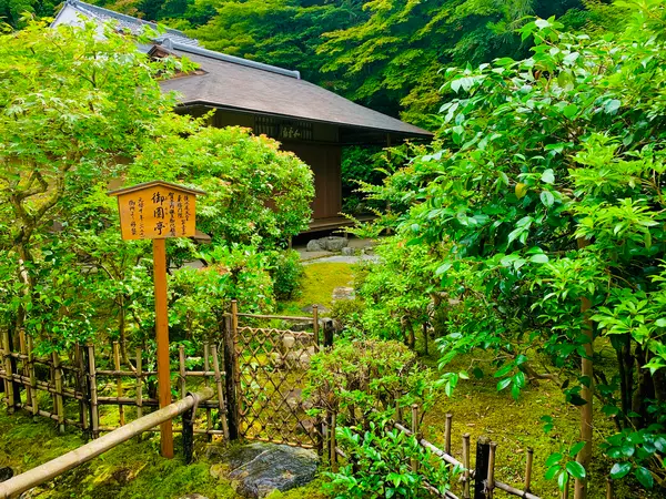 茶室「御園亭」