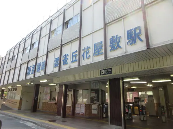 花屋敷駅と雲雀丘駅間に雲雀丘花屋敷駅が開業