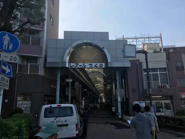レアールつくの