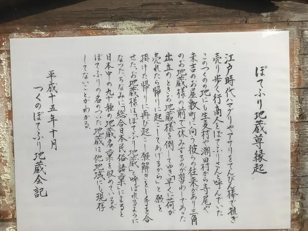 ぼてふりさんの謂れ