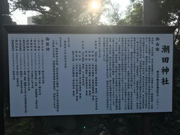 神社の謂れだそうな