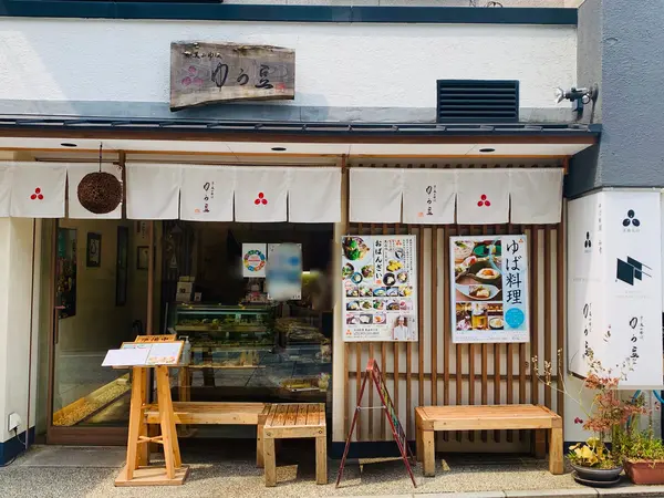 ゆう豆 東山店