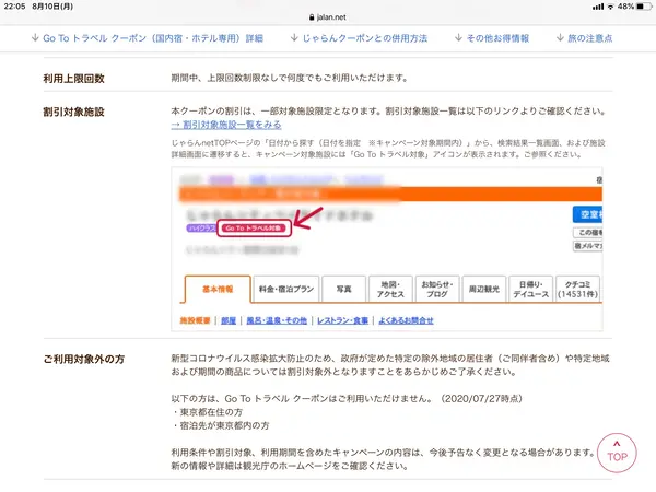 他の割引は画面遷移後です。