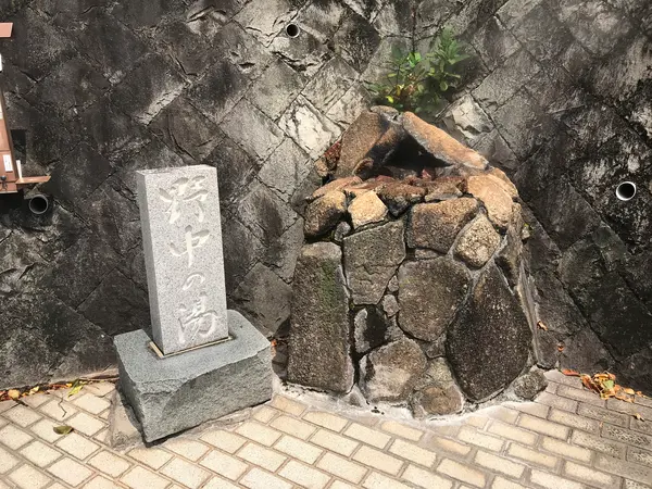 熱海七湯　野中の湯