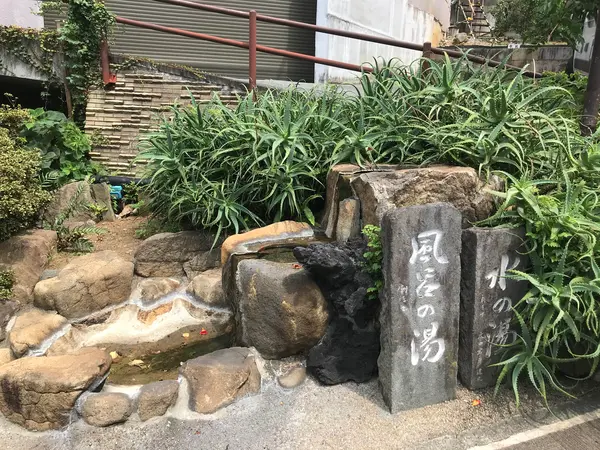 熱海七湯　風呂の湯・水の湯