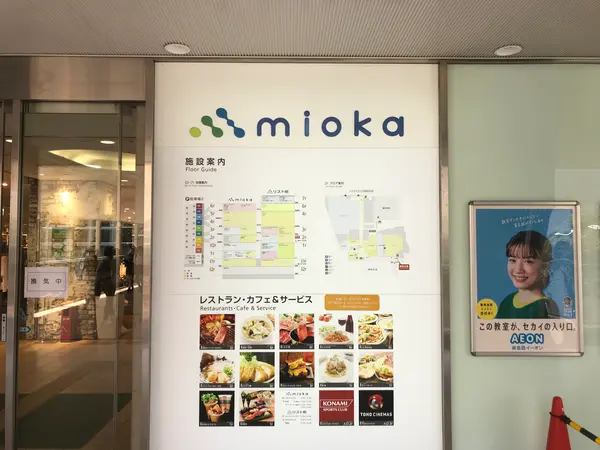 お次はミオカです。
