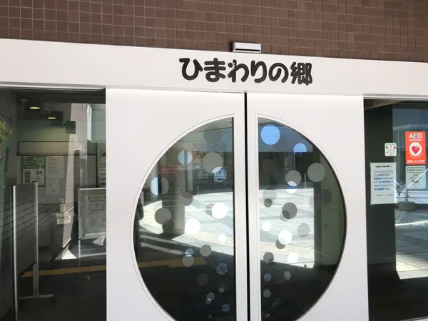 港南区民の施設。