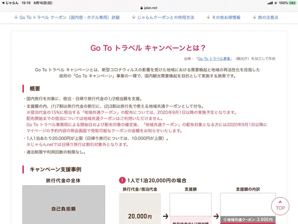 地域共通クーポンの入手は？