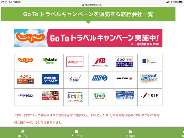 地域共通クーポン、グダグダw