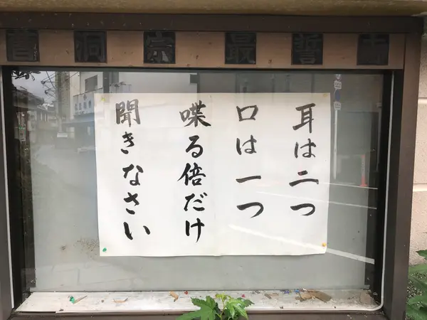 お寺の格言