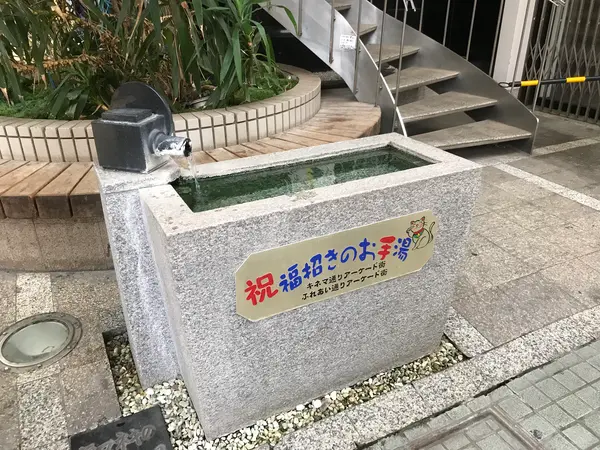 手湯第二弾
