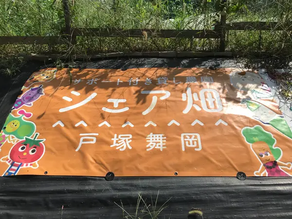 シェア畑デスね。