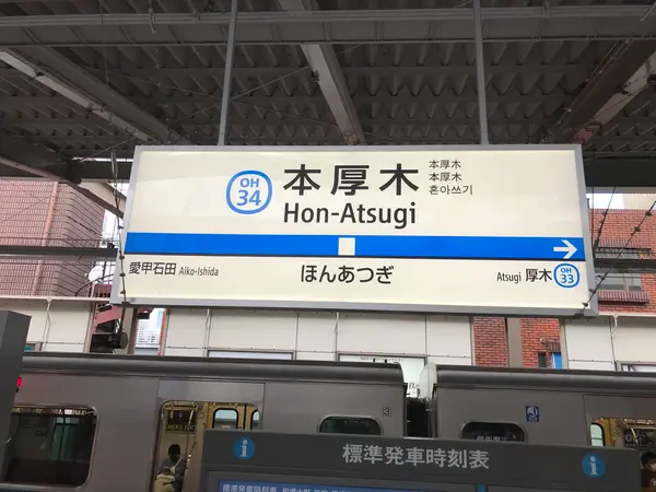 七沢温泉まではバス。