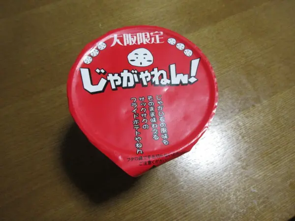 大阪じゃがやねん