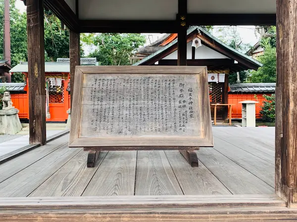 拝殿 福王寺神社由来