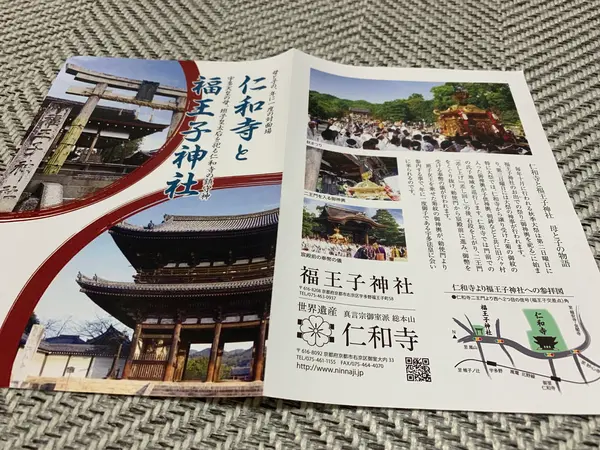 福王寺神社 パンフレット