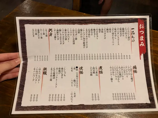 おつまみメニュー