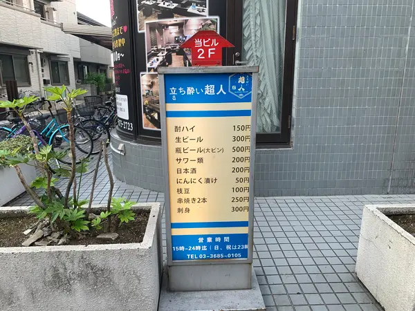外の看板が目印！
