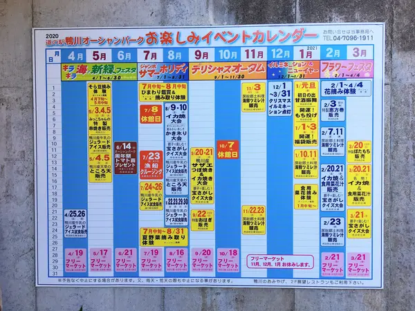 2020年のイベント表
