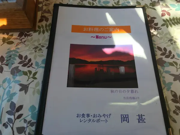 岡甚さんです。