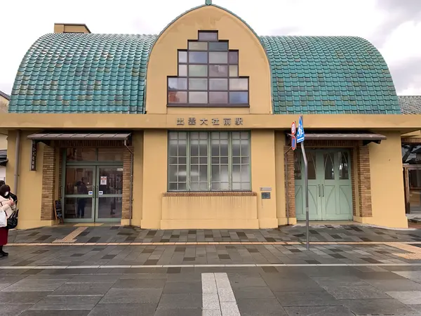 電鉄出雲大社前駅