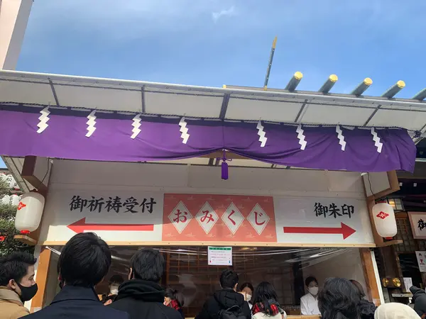 おみくじ