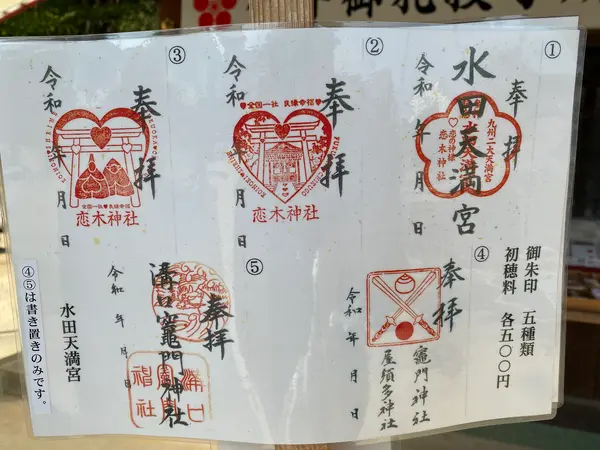 御朱印