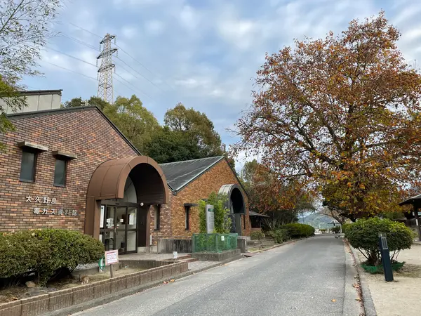 大久野島の歴史を学ぶ