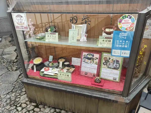 湯葉を中心にしたメニュー