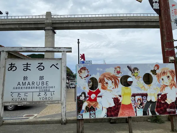 道の駅 あまるべ