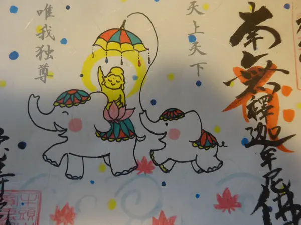 絵入りの月替わり御朱印