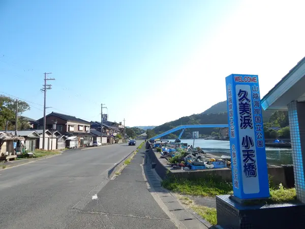 小天橋に着きました