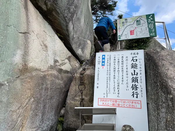 登る？登らない？石鎚山鎖修行