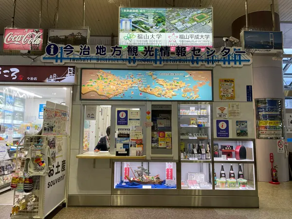 今治スタートの方は、ここで観光情報をGET