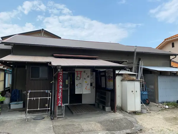 温泉