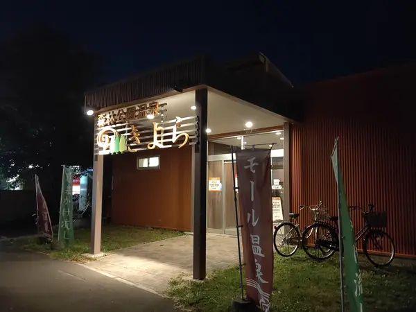 モール温泉とは？