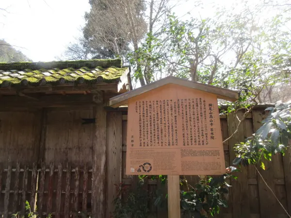 高山寺