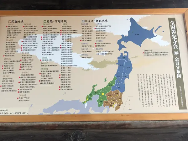 全国善光寺会