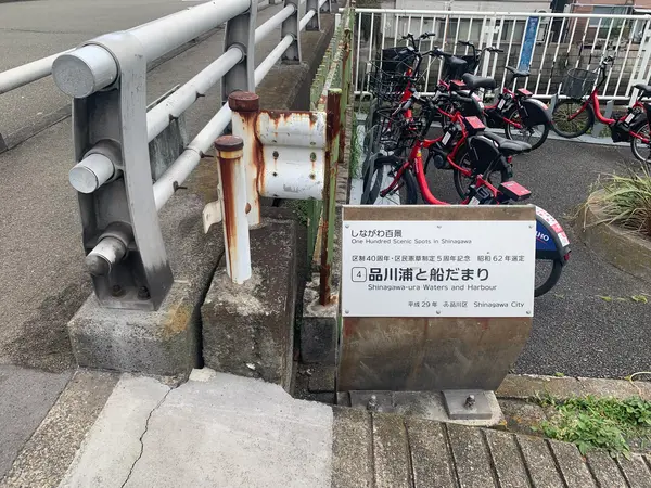 しながわ百景