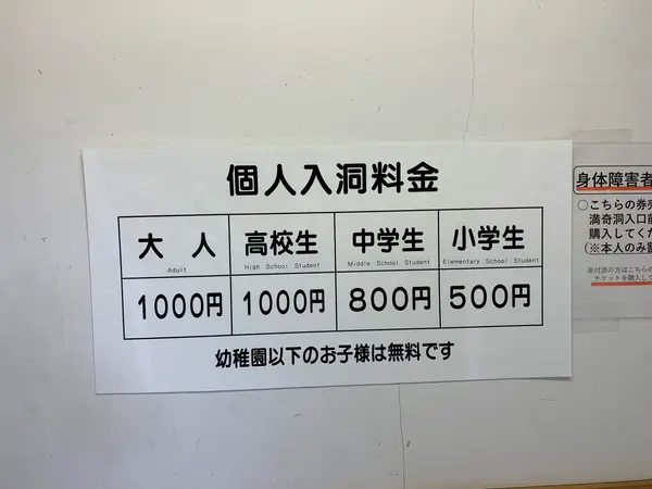個人入洞料金