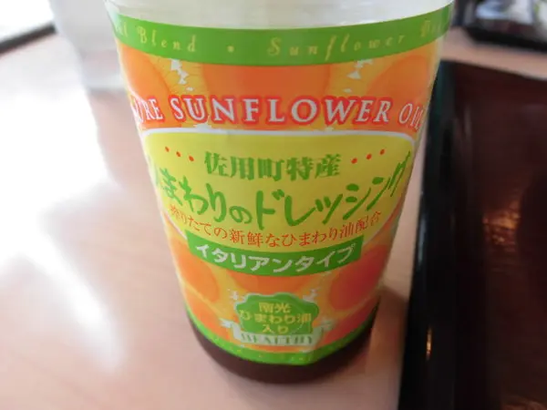 ひまわりのドレッシング