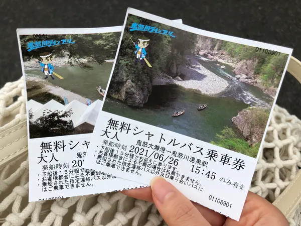 ライン下りのチケット