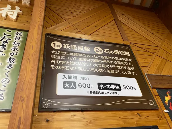 入館料