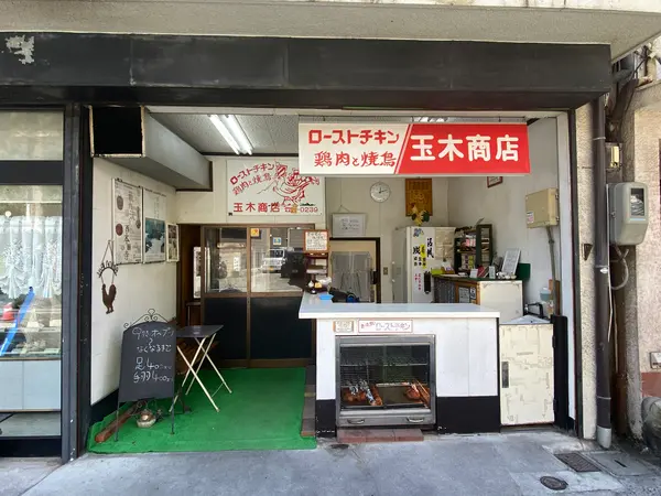 創業50年以上のローストチキン専門店
